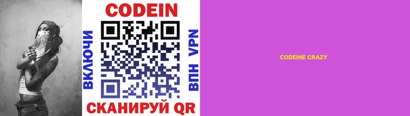Codein напиток Lean (лин)  Купить где  Шимановск 